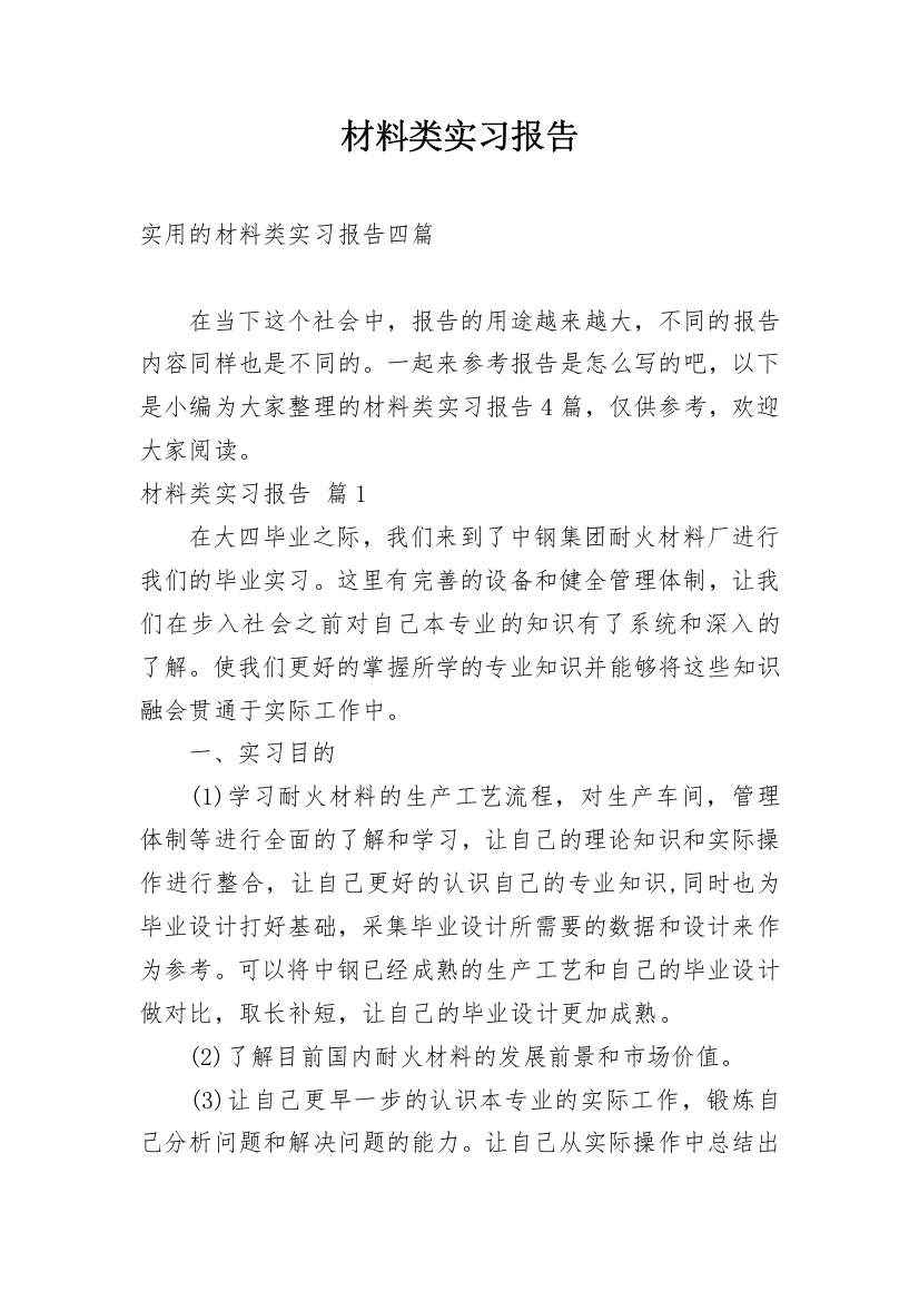 材料类实习报告_32