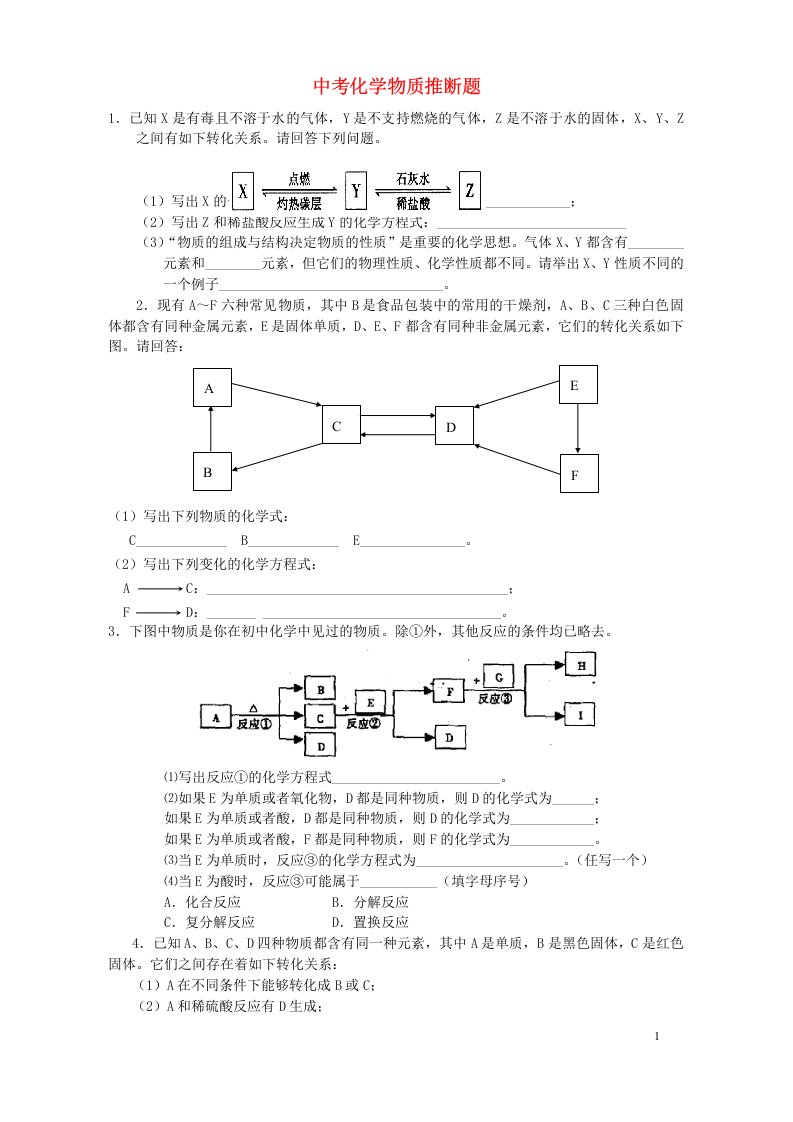 初三化学推断题汇总及答案