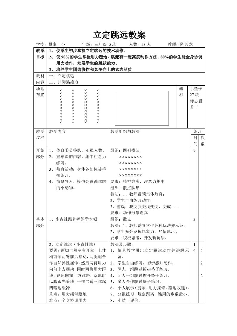 立定跳远教案