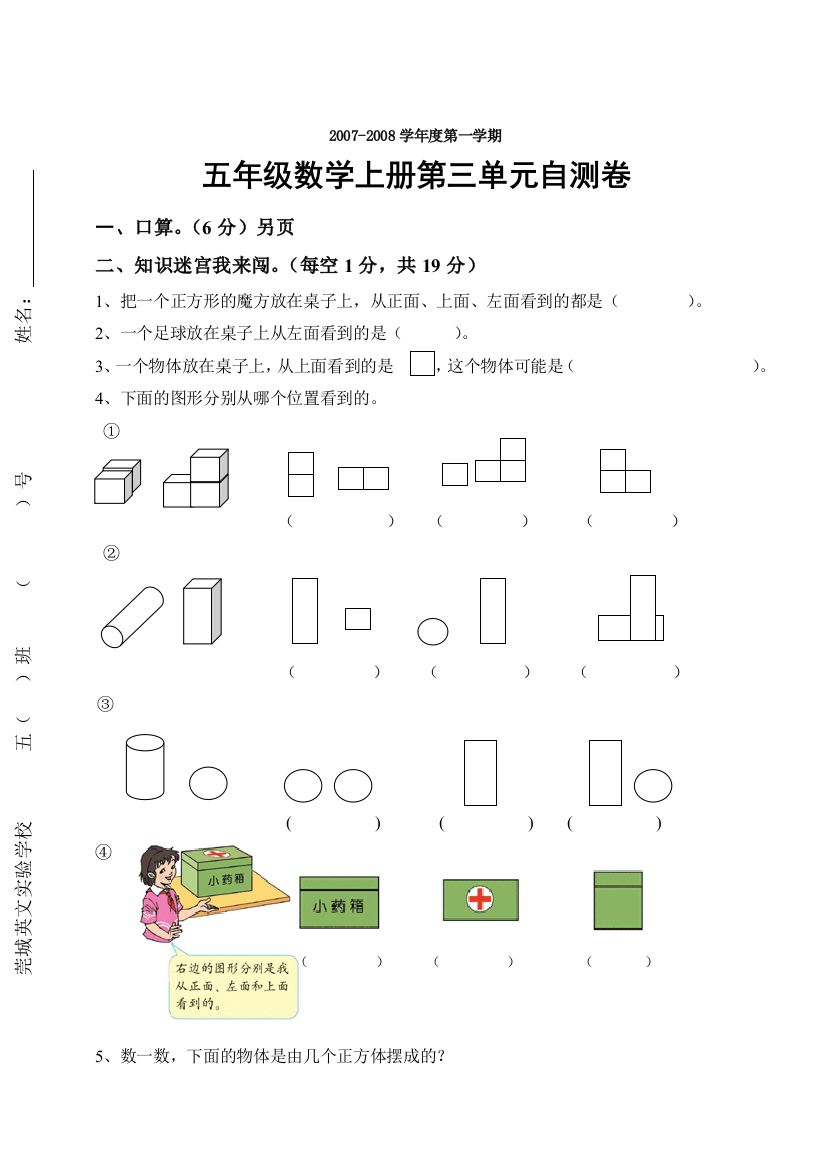 【小学中学教育精选】人教课标五年级上册数学第三单元测试题3