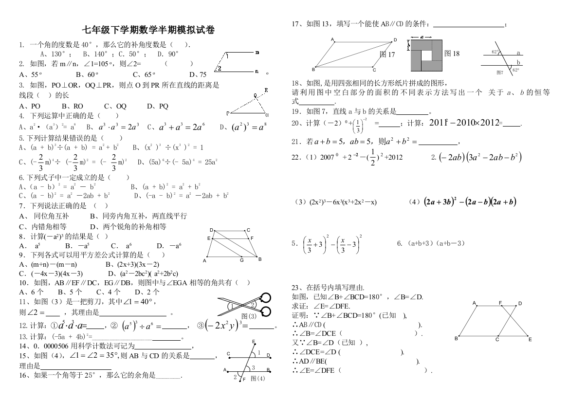 【小学中学教育精选】北师大版七年级下学期数学半期模拟试卷1