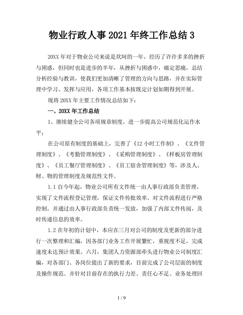 物业行政人事2021年终工作总结3