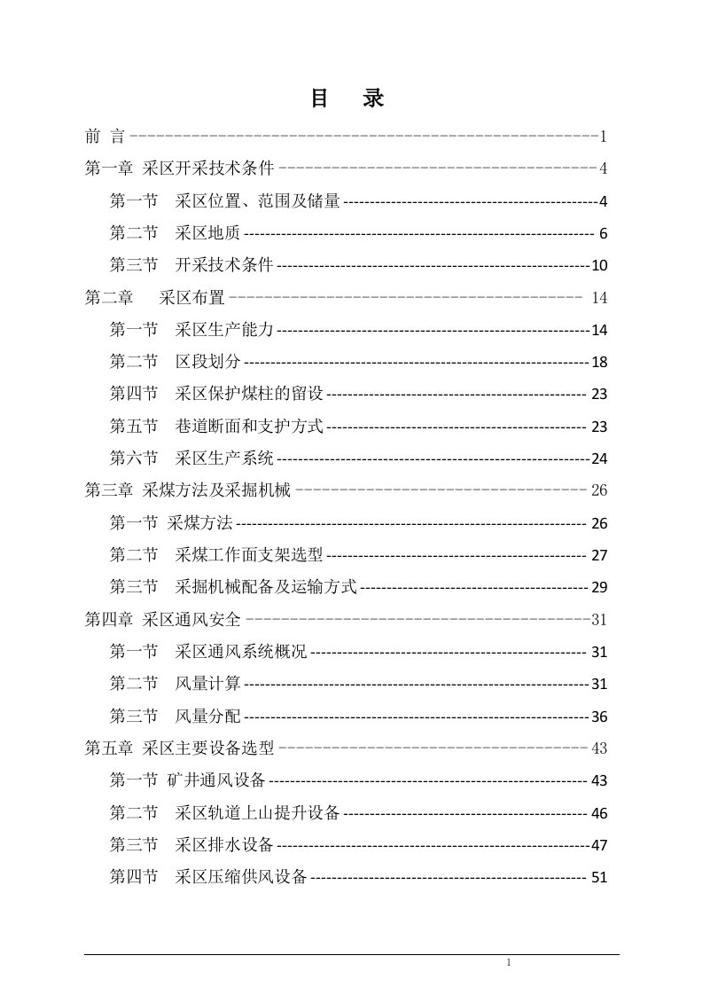 云南某煤矿102采区方案设计