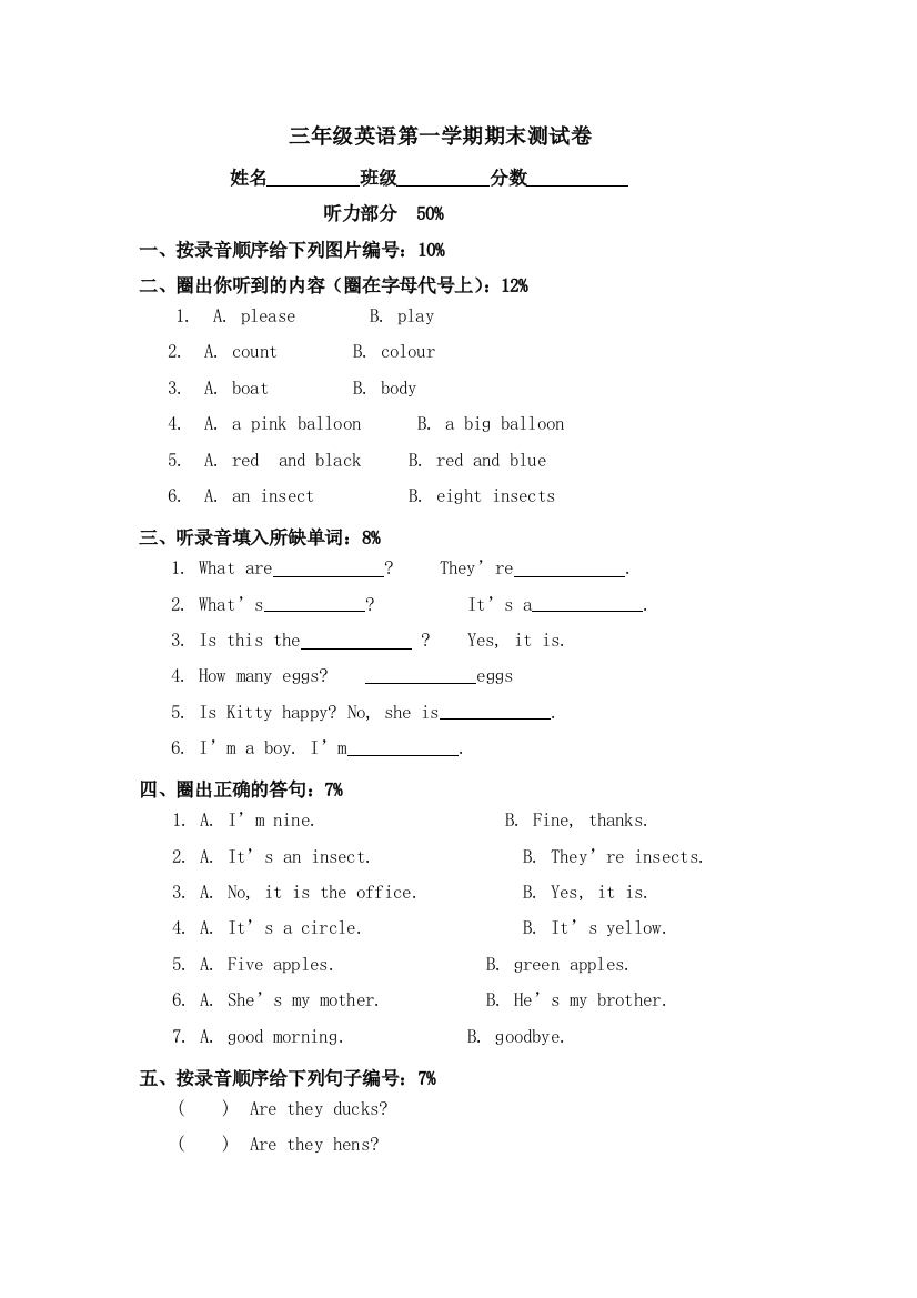 三年级英语第一学期期末测试卷