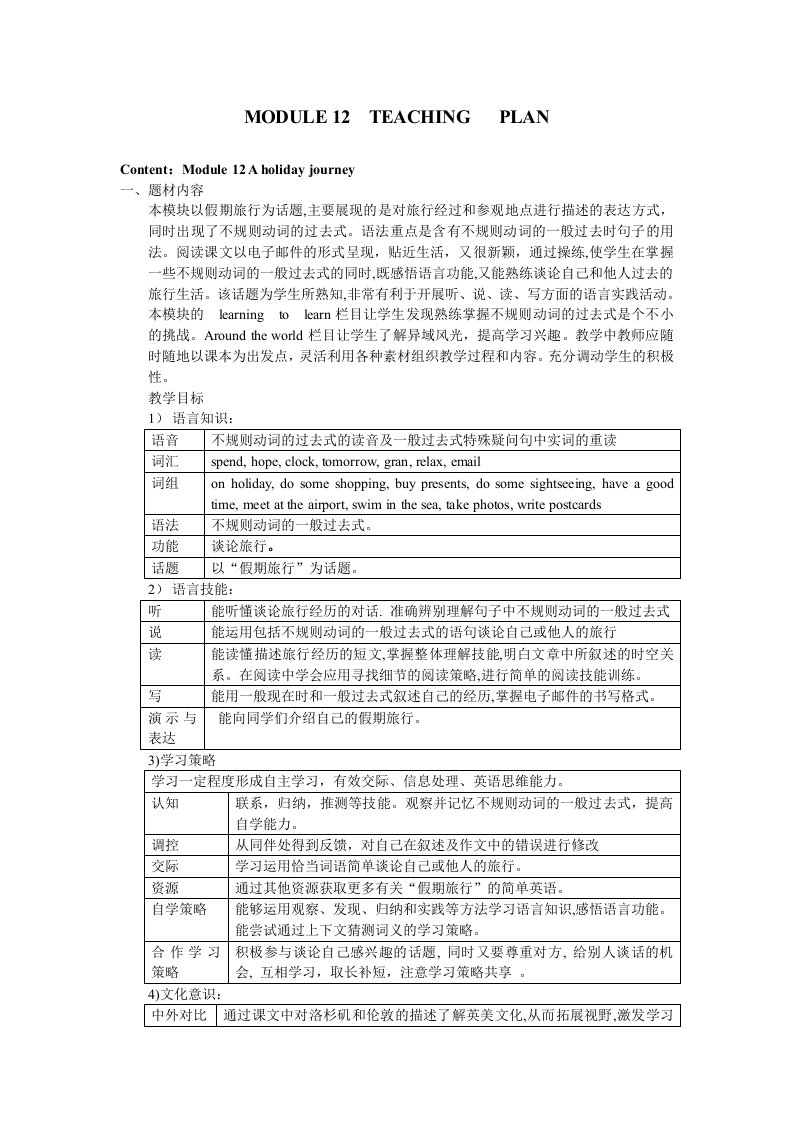 外研版初中英语七年级下册教案MODULE