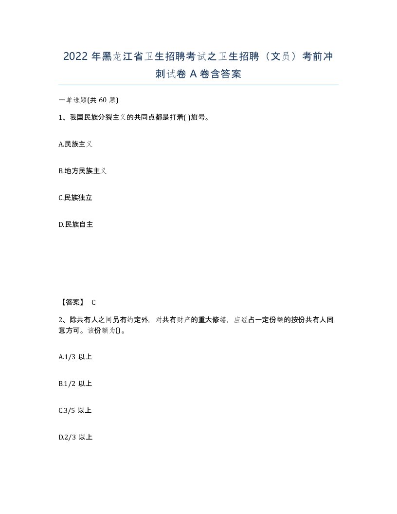 2022年黑龙江省卫生招聘考试之卫生招聘文员考前冲刺试卷A卷含答案