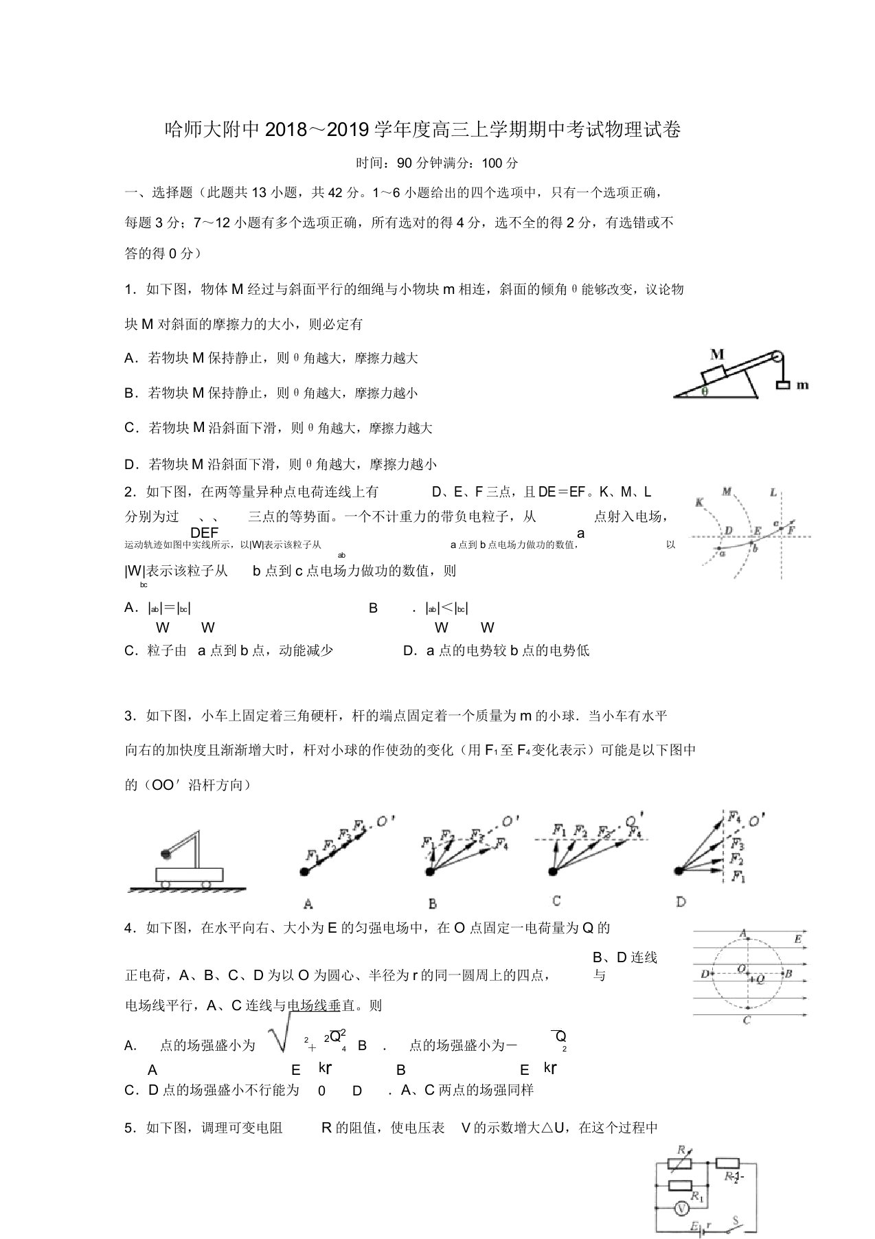 黑龙江省哈尔滨师范大学附属中学2019届高三物理上学期期中试题