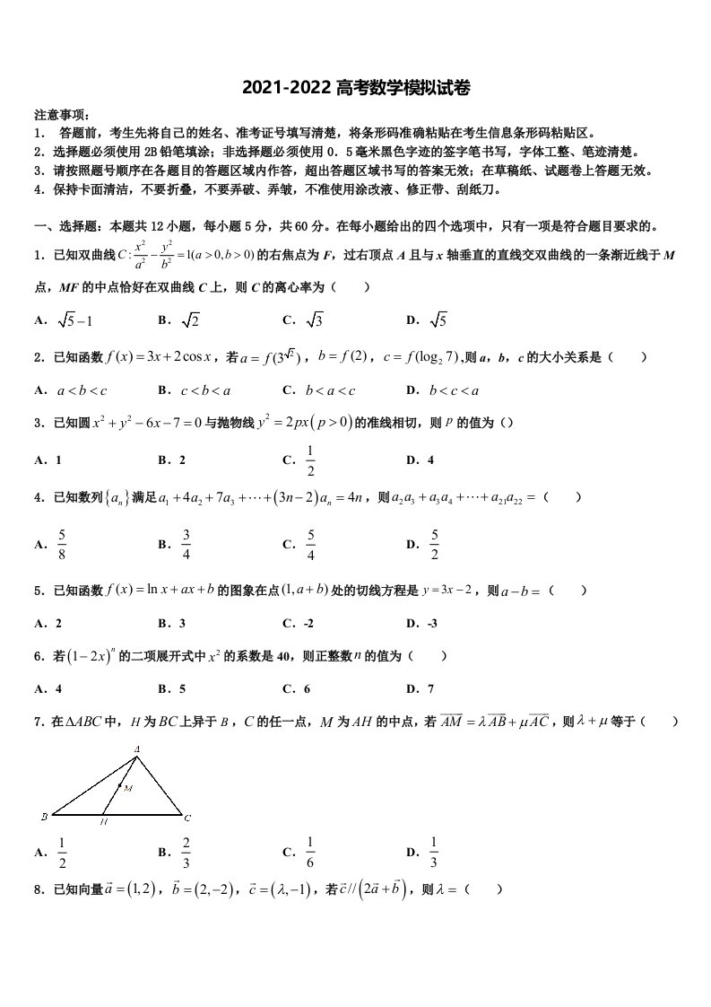 2022届湖北省恩施州三校联盟高三3月份第一次模拟考试数学试卷含解析