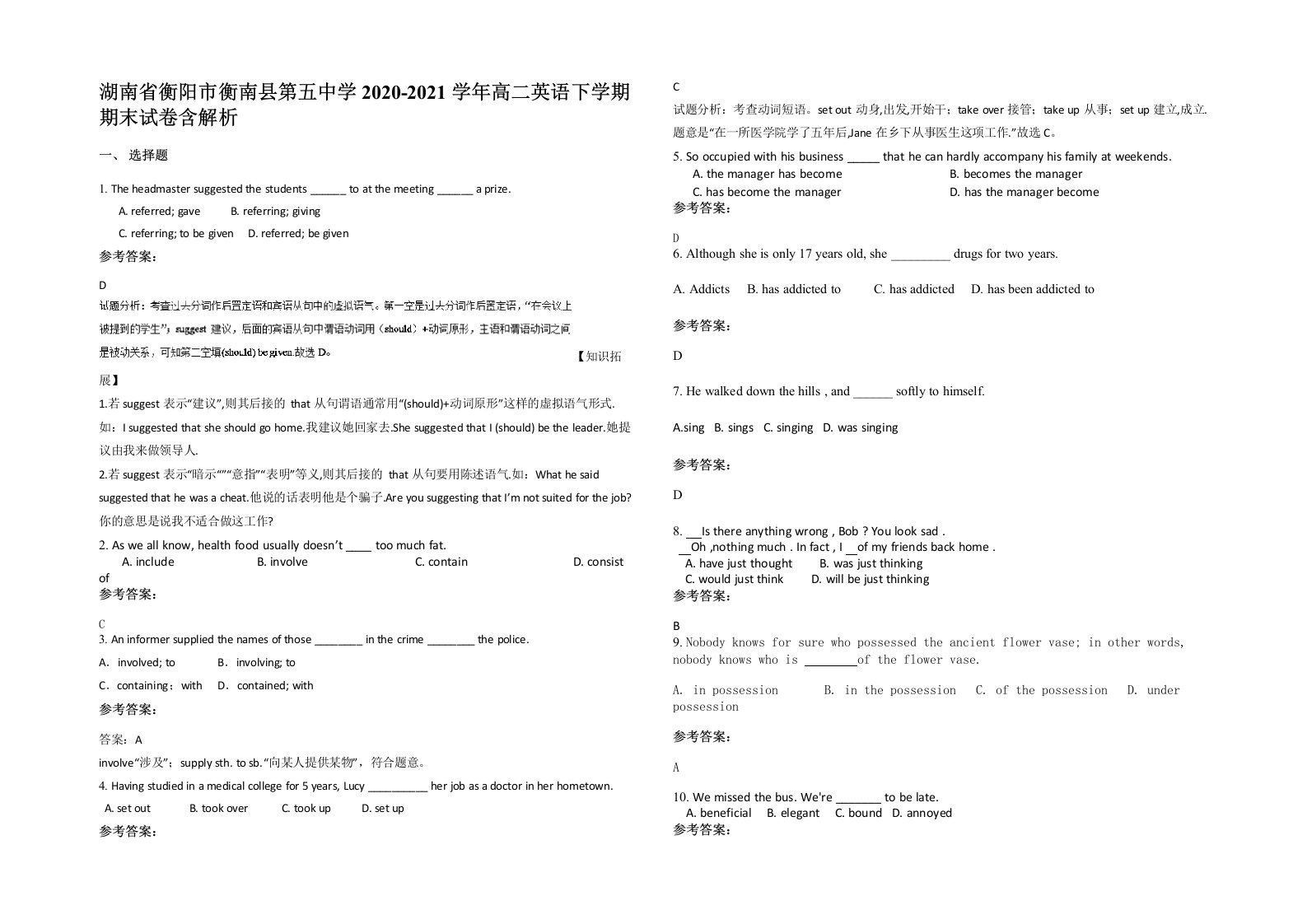 湖南省衡阳市衡南县第五中学2020-2021学年高二英语下学期期末试卷含解析