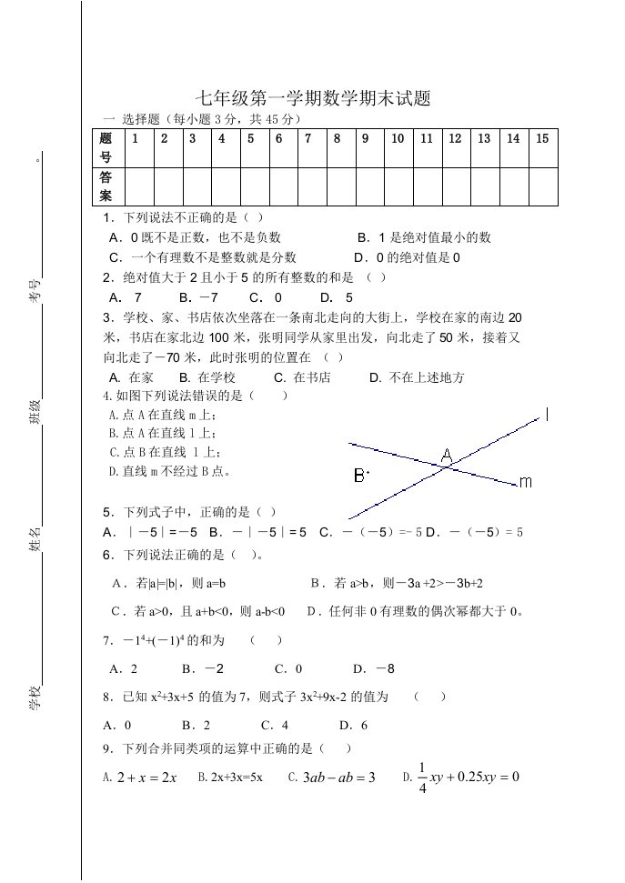 七年级上册数学期末试题及答案