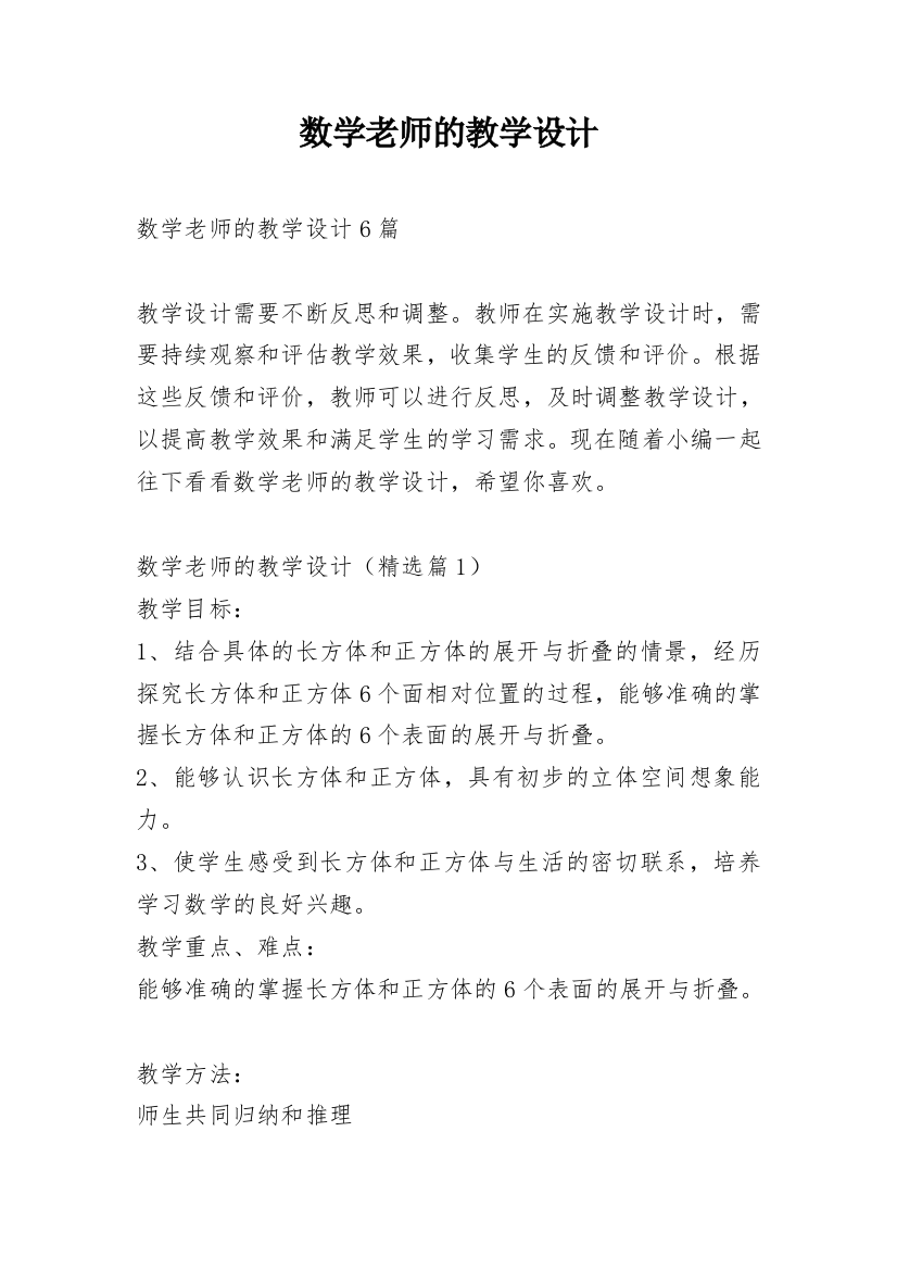 数学老师的教学设计