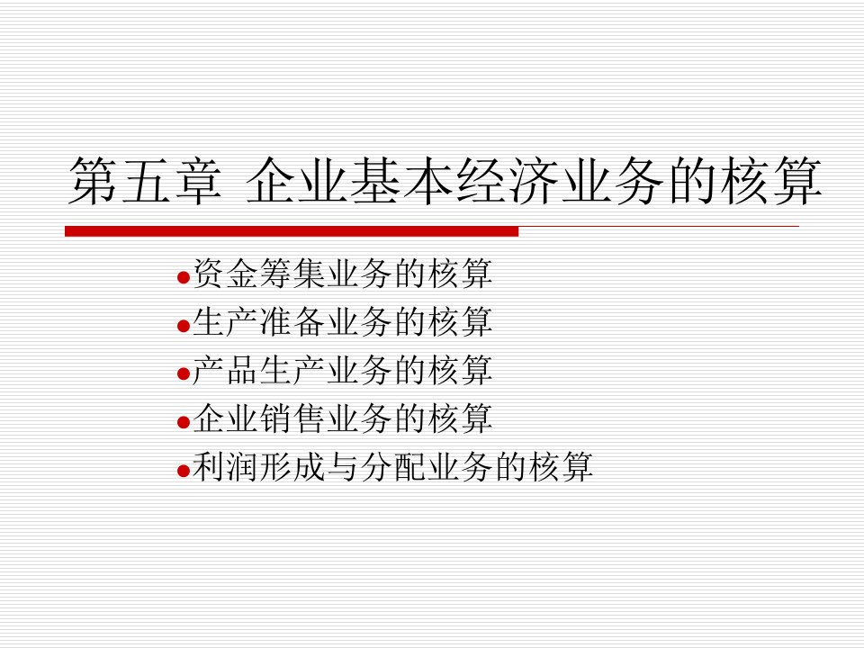 [精选]市场营销第五章