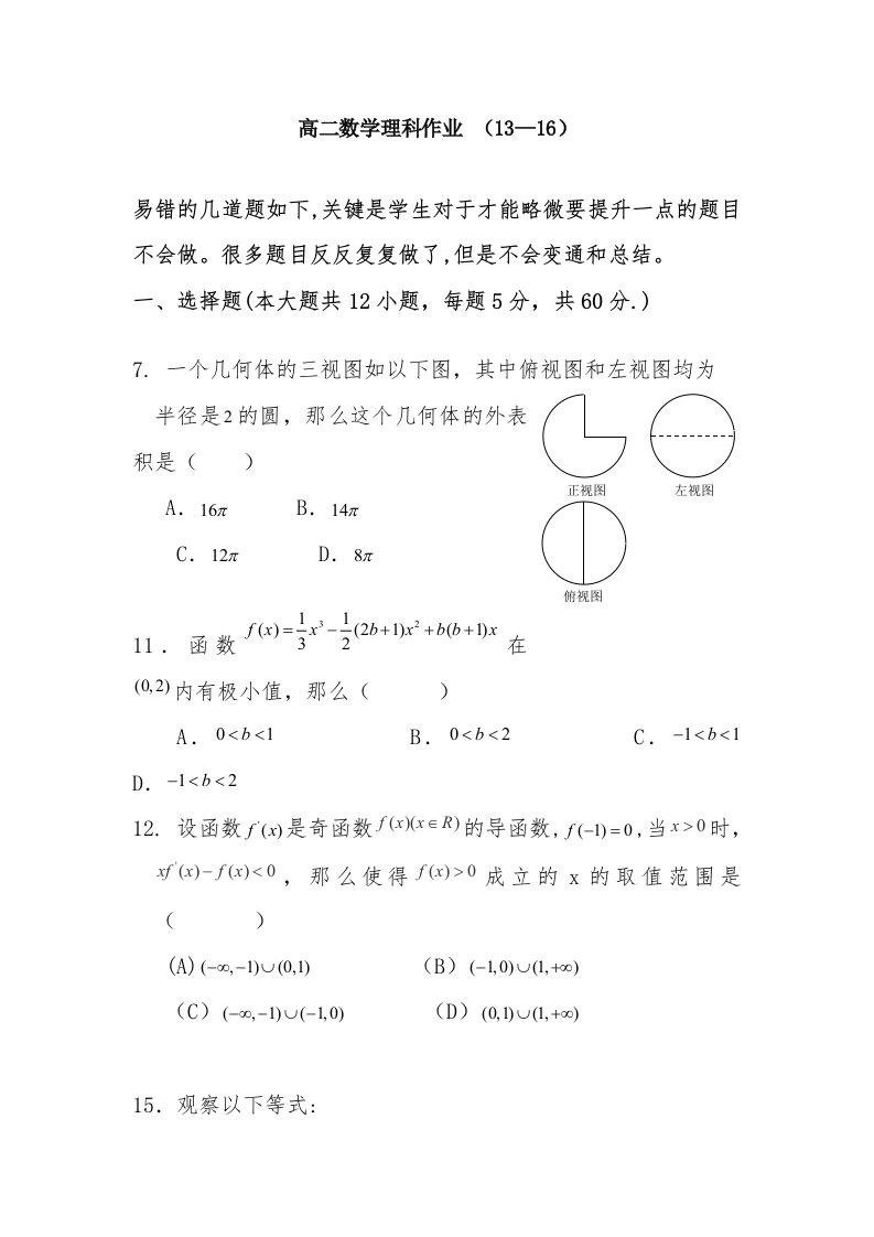 高二数学周测错题分析