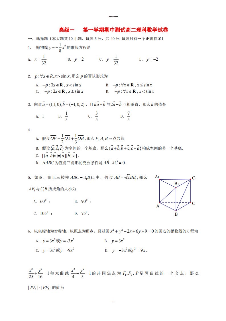 高级第一学期期中测试高二理科数学试卷