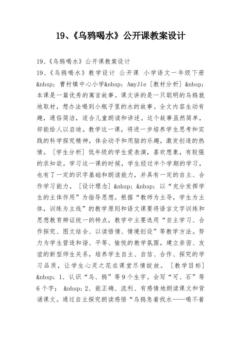 19、《乌鸦喝水》公开课教案设计