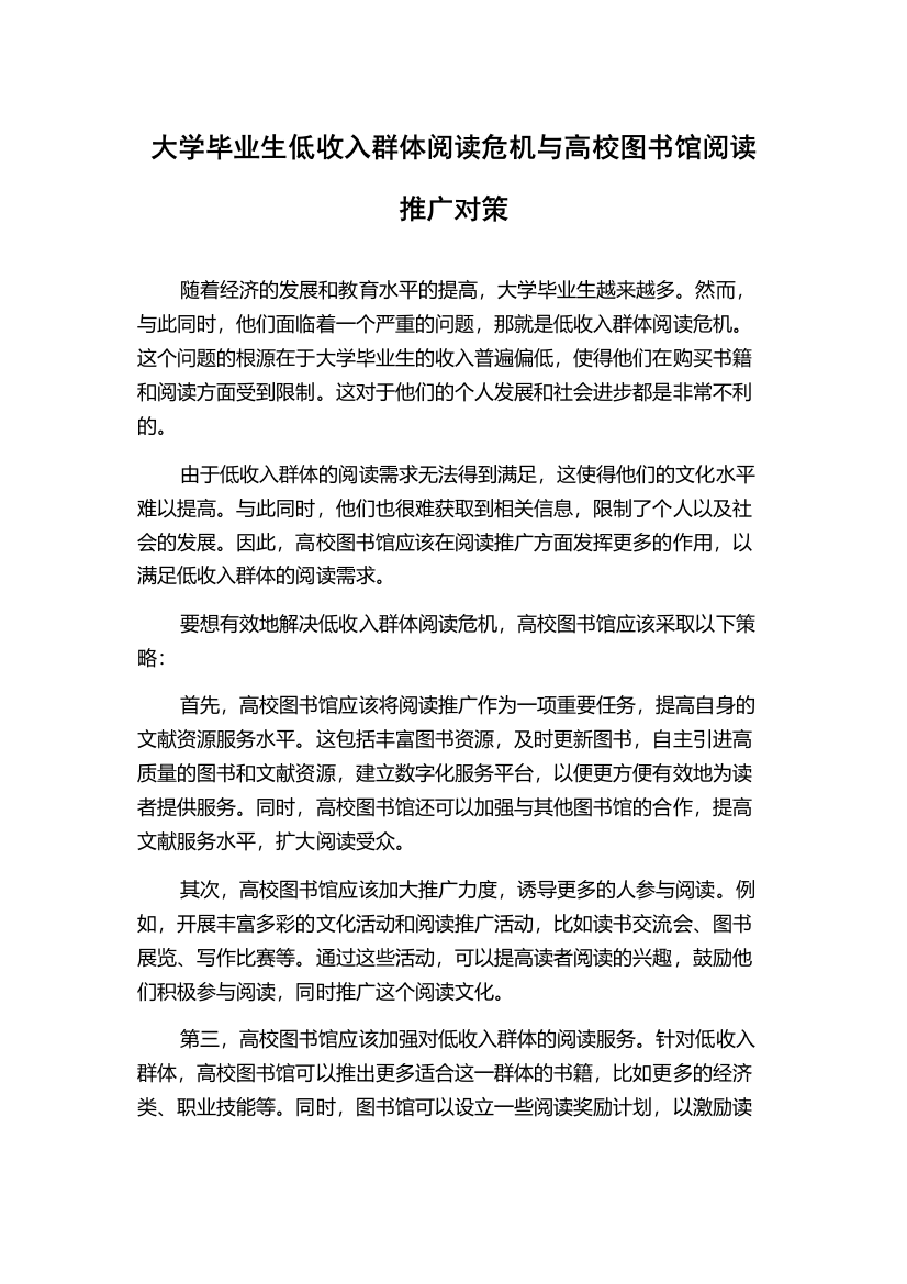 大学毕业生低收入群体阅读危机与高校图书馆阅读推广对策