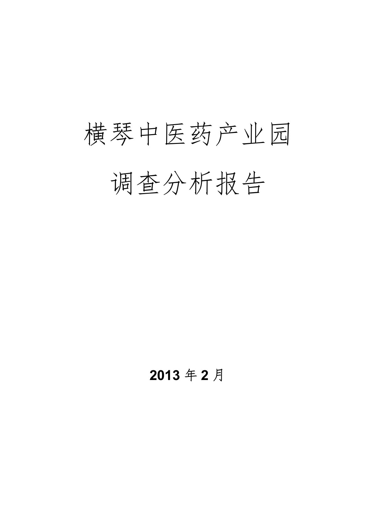 横琴中医药产业园分析报告