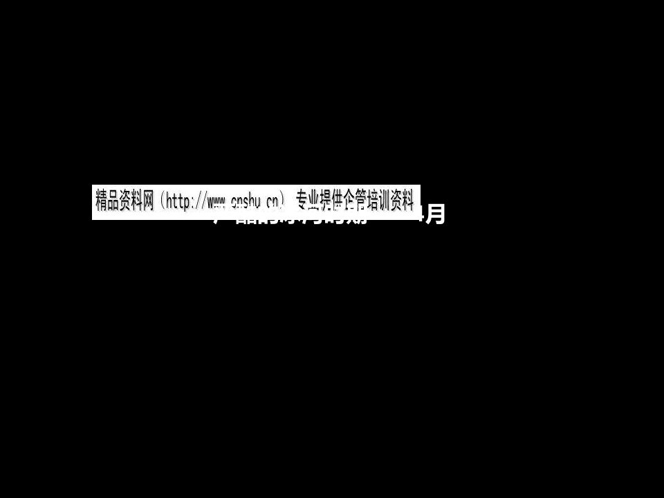 房地产项目价值分析报告