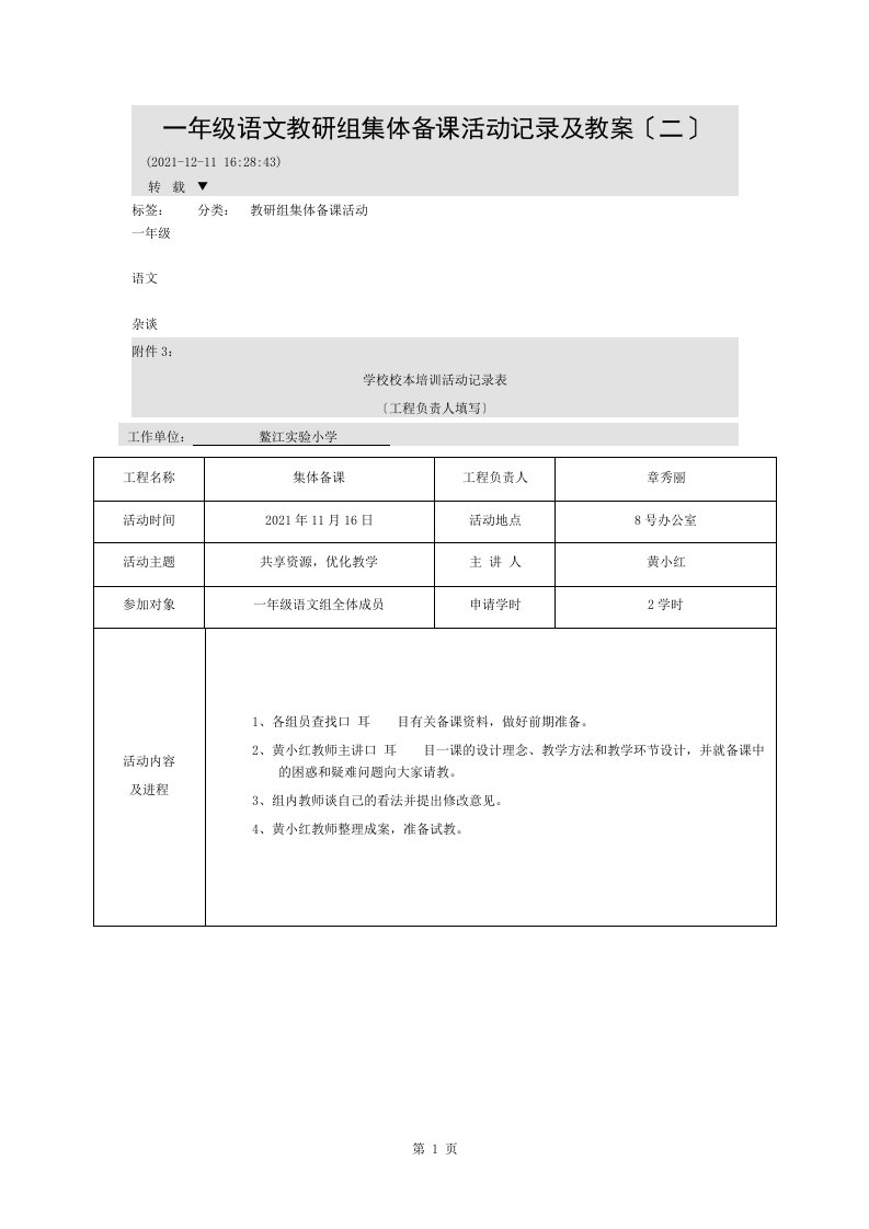 一年级语文教研组集体备课活动记录及教案二