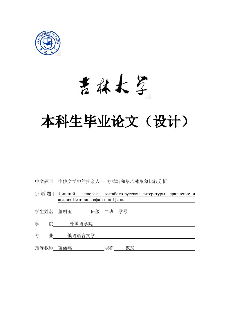 中俄文学中的多余人__方鸿渐和毕巧林形象比较分析毕业论文1