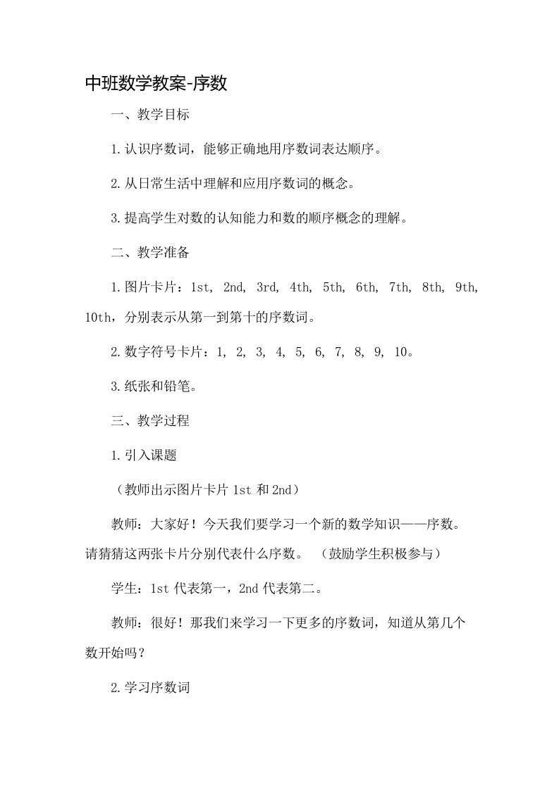 中班数学教案序数