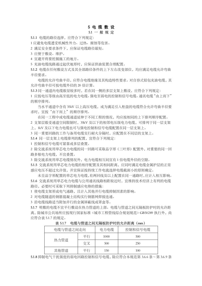 电缆敷设标准规范绝对标准