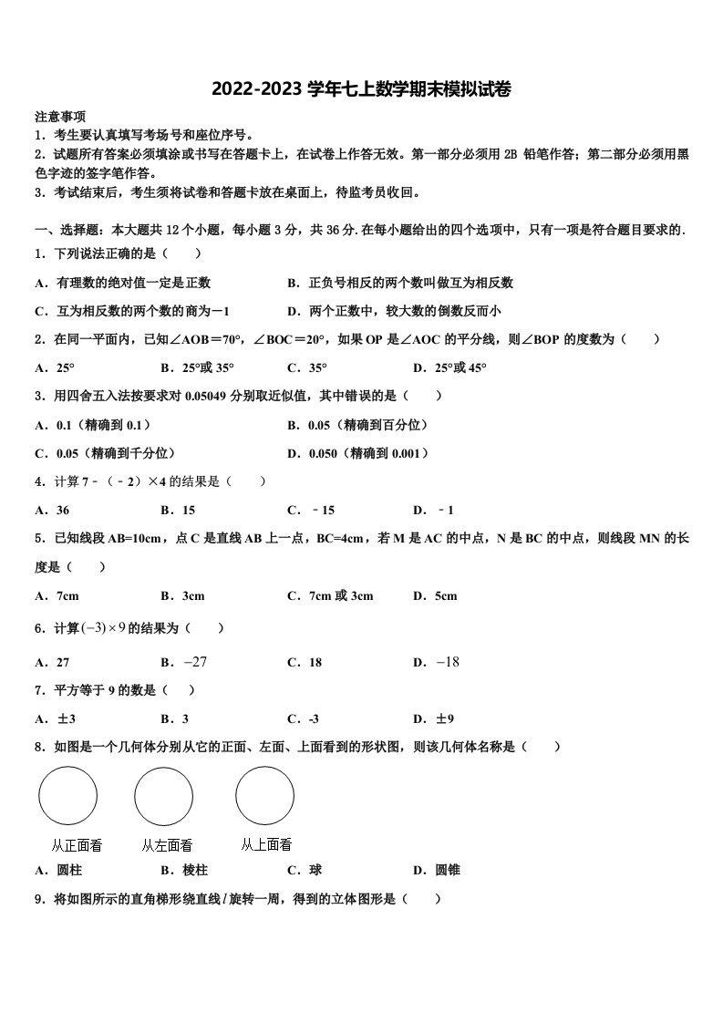 2022年陕西省渭南市大荔县数学七年级第一学期期末综合测试模拟试题含解析