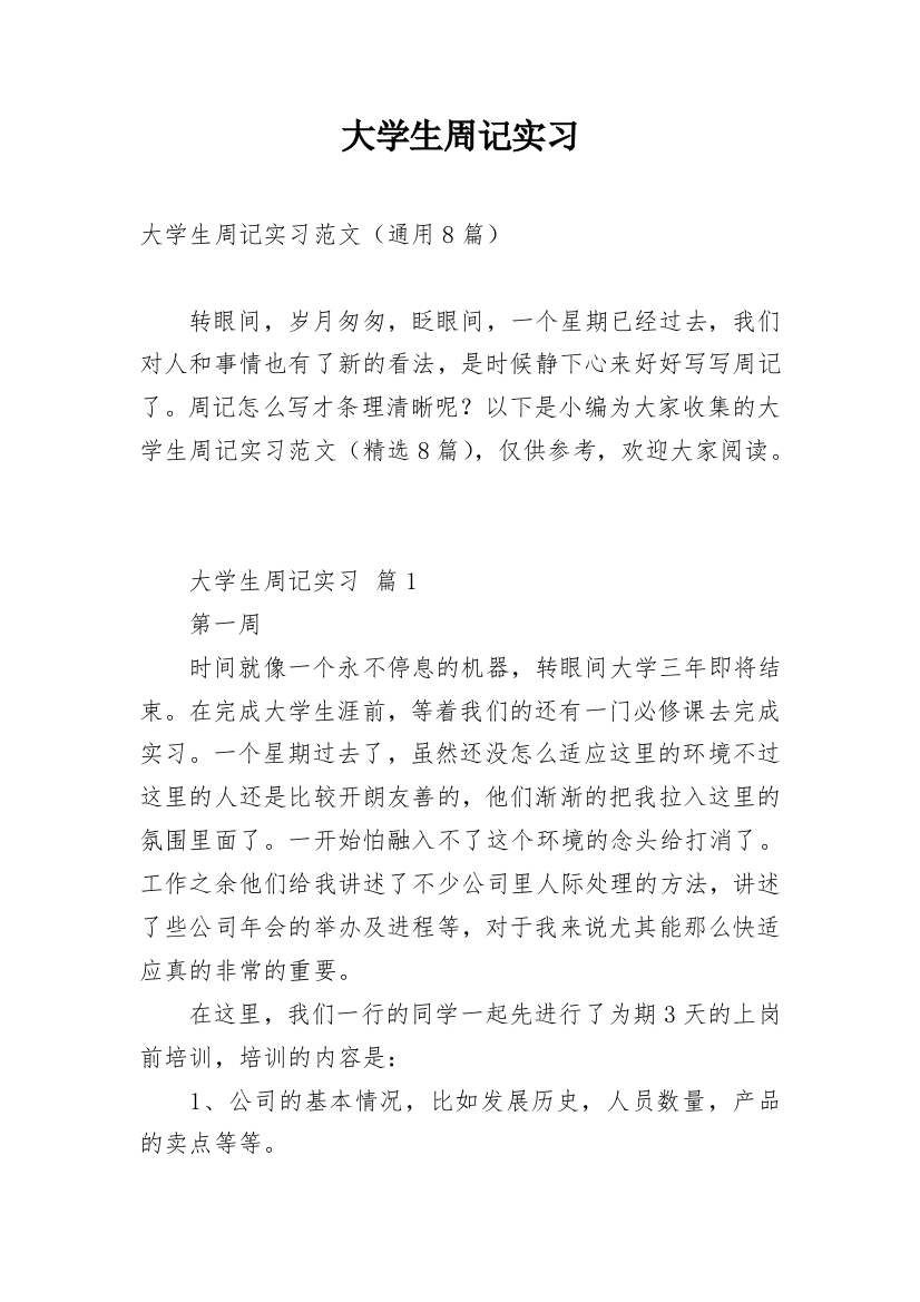 大学生周记实习_73