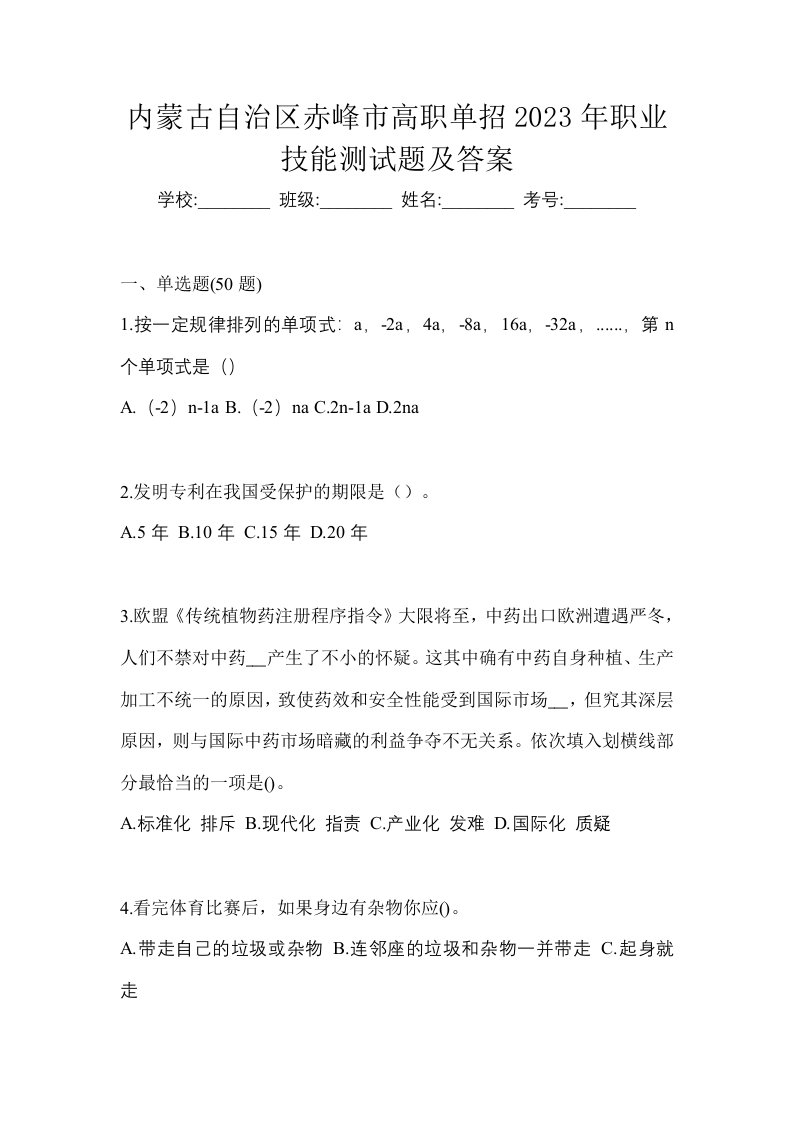 内蒙古自治区赤峰市高职单招2023年职业技能测试题及答案