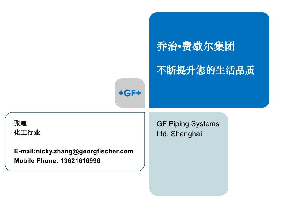 《GF烧碱应用》PPT课件