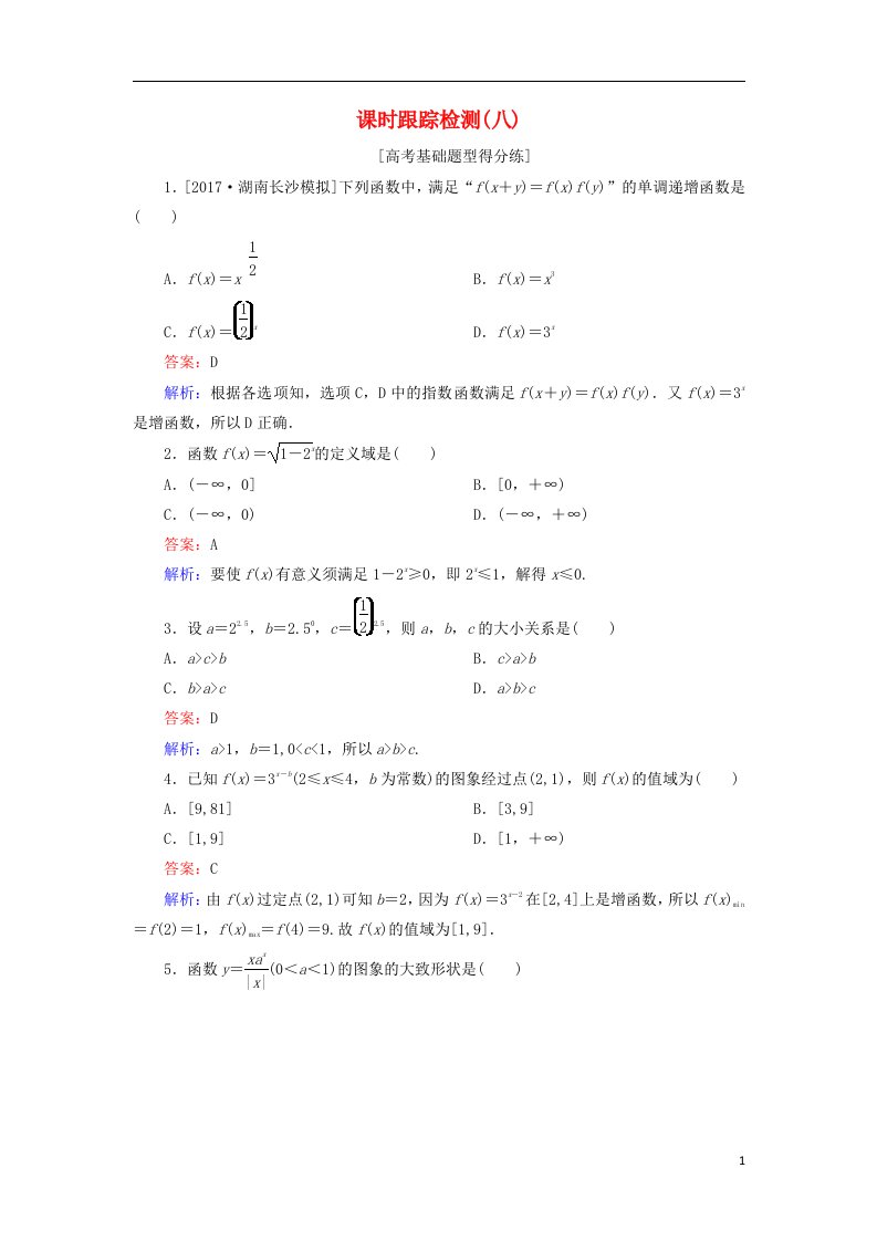 高考数学一轮复习