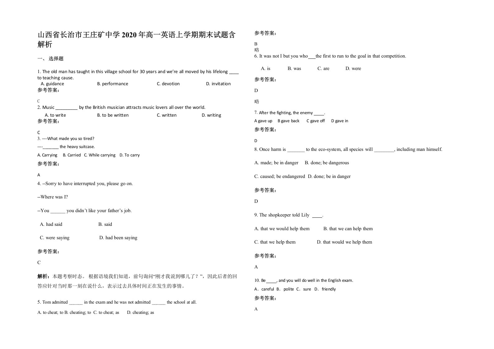 山西省长治市王庄矿中学2020年高一英语上学期期末试题含解析