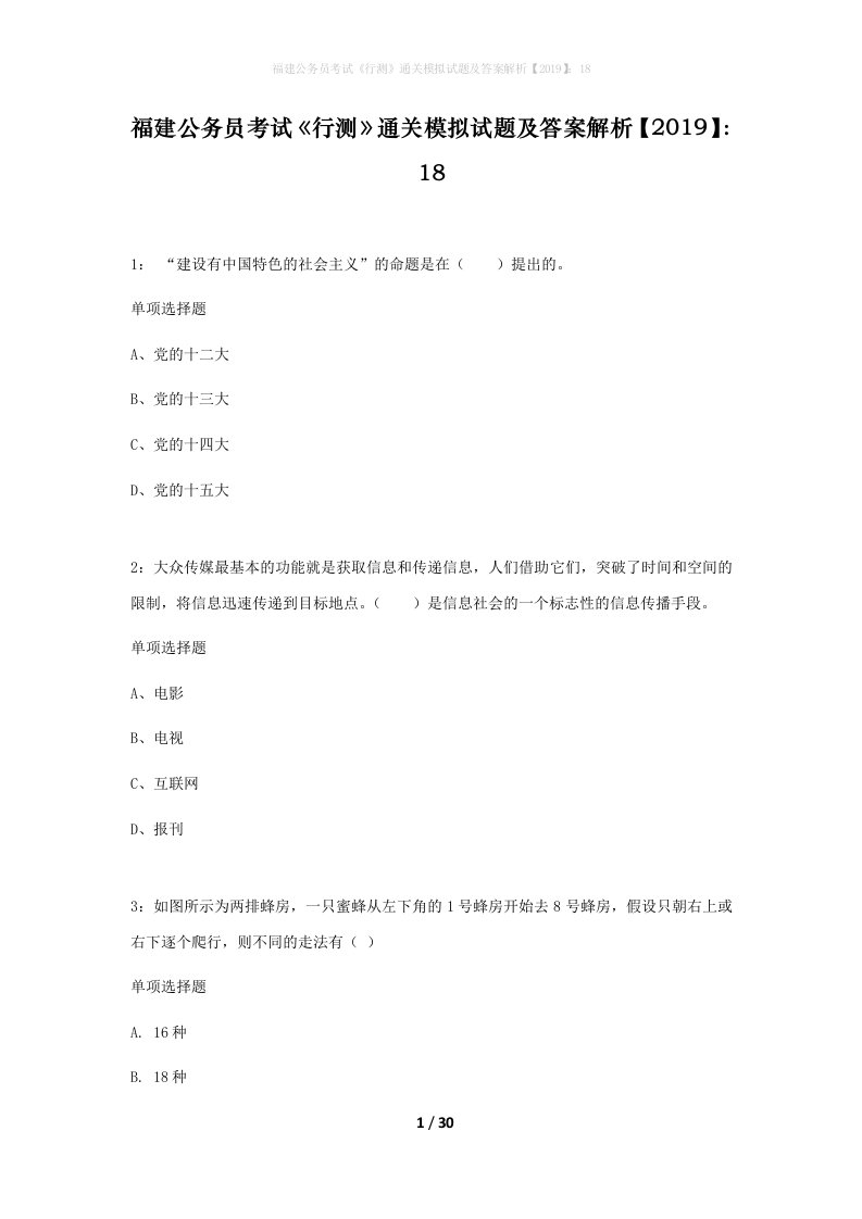 福建公务员考试行测通关模拟试题及答案解析201918_2