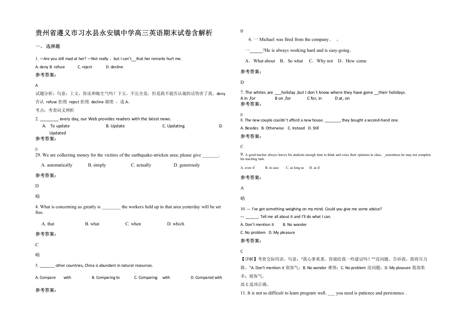 贵州省遵义市习水县永安镇中学高三英语期末试卷含解析