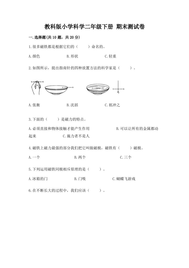 教科版小学科学二年级下册