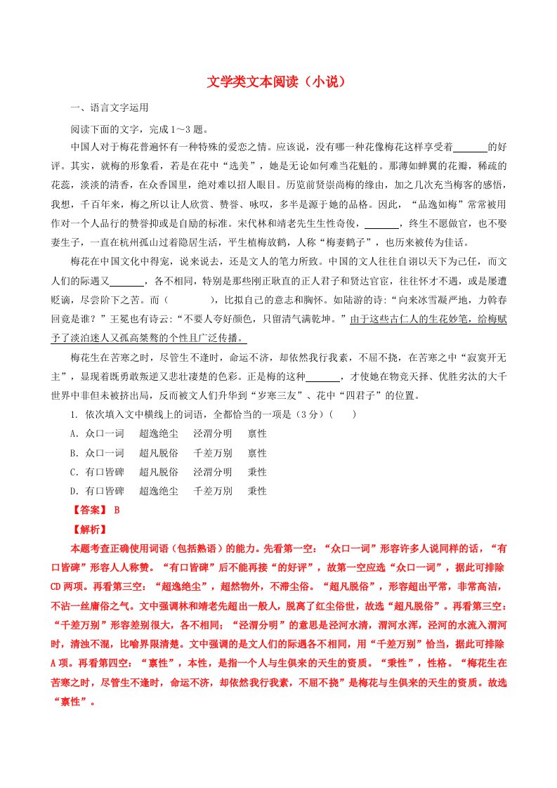 2021高二语文寒假作业同步练习题文学类文本阅读小说含解析