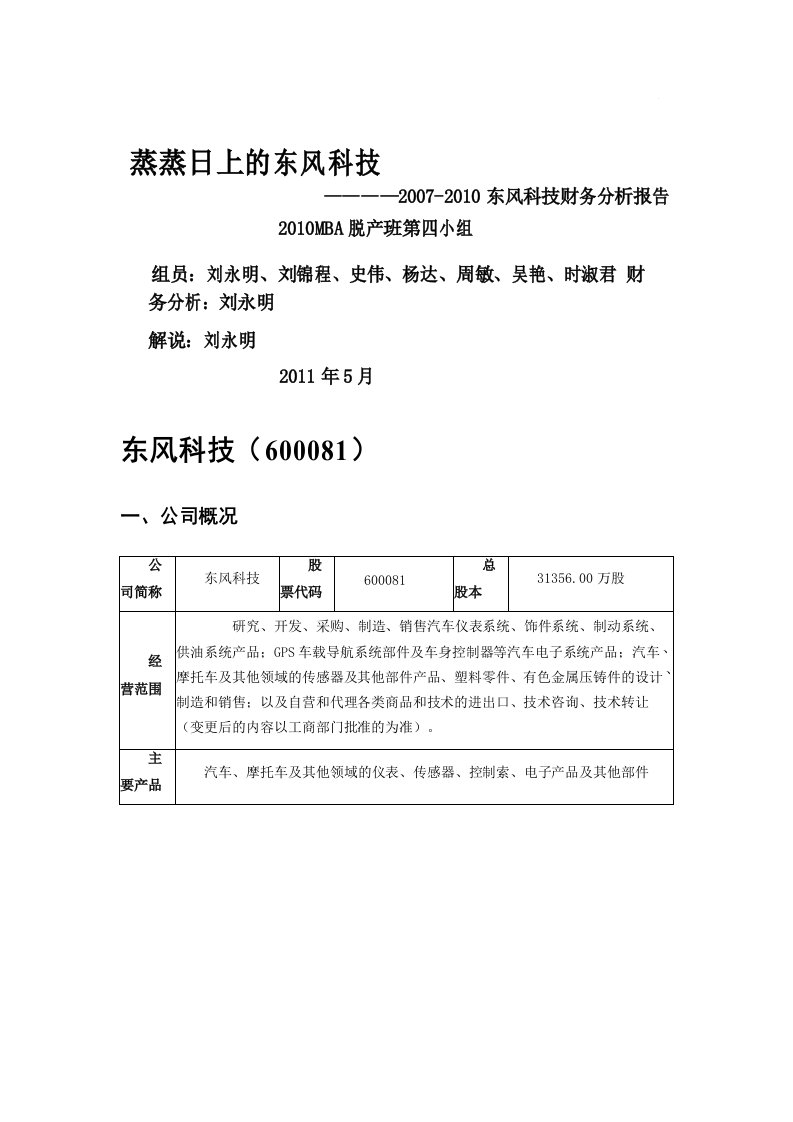 东风科技财务分析