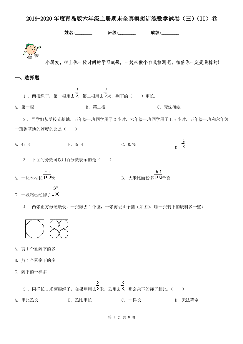 2019-2020年度青岛版六年级上册期末全真模拟训练数学试卷三II卷