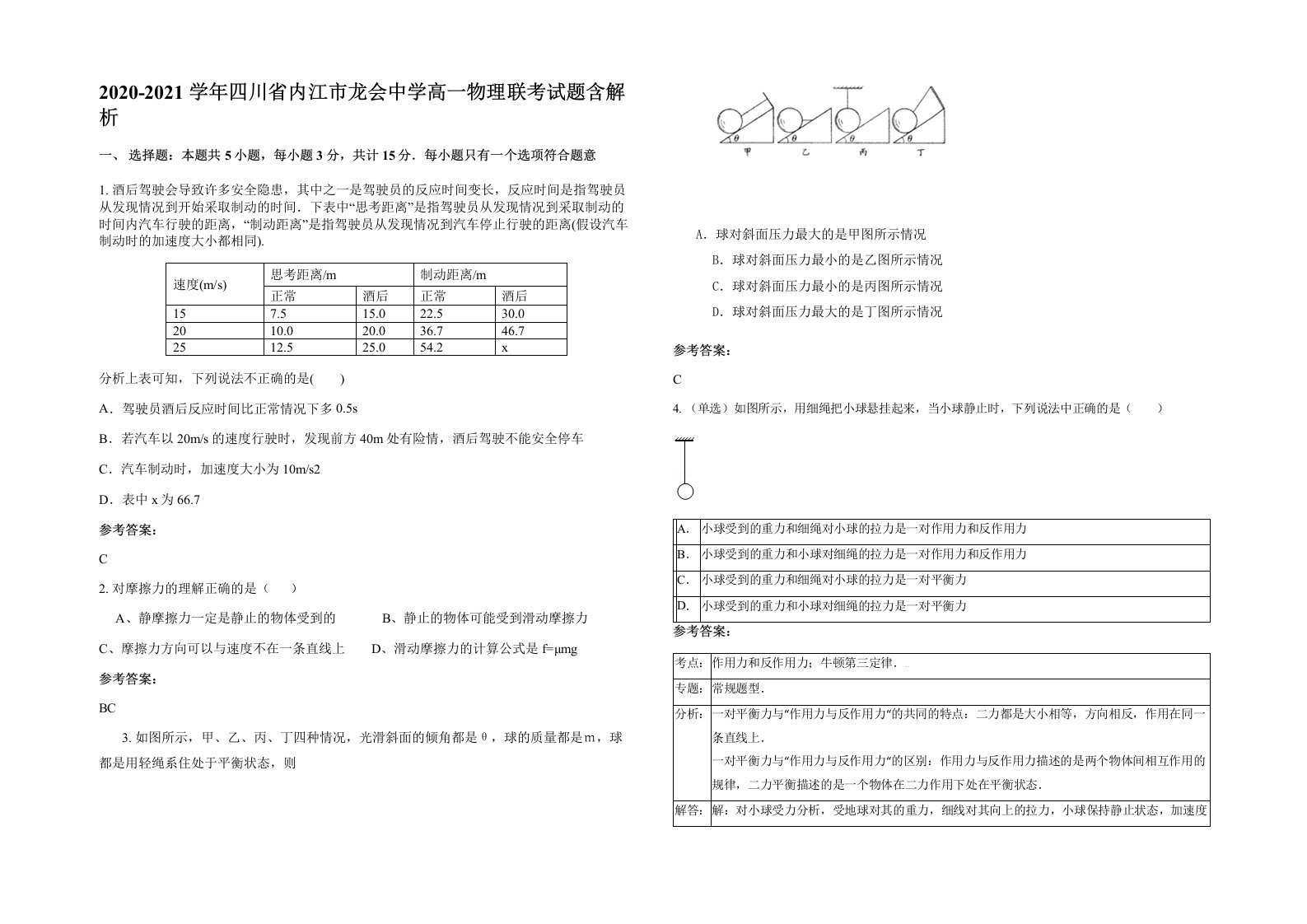 2020-2021学年四川省内江市龙会中学高一物理联考试题含解析