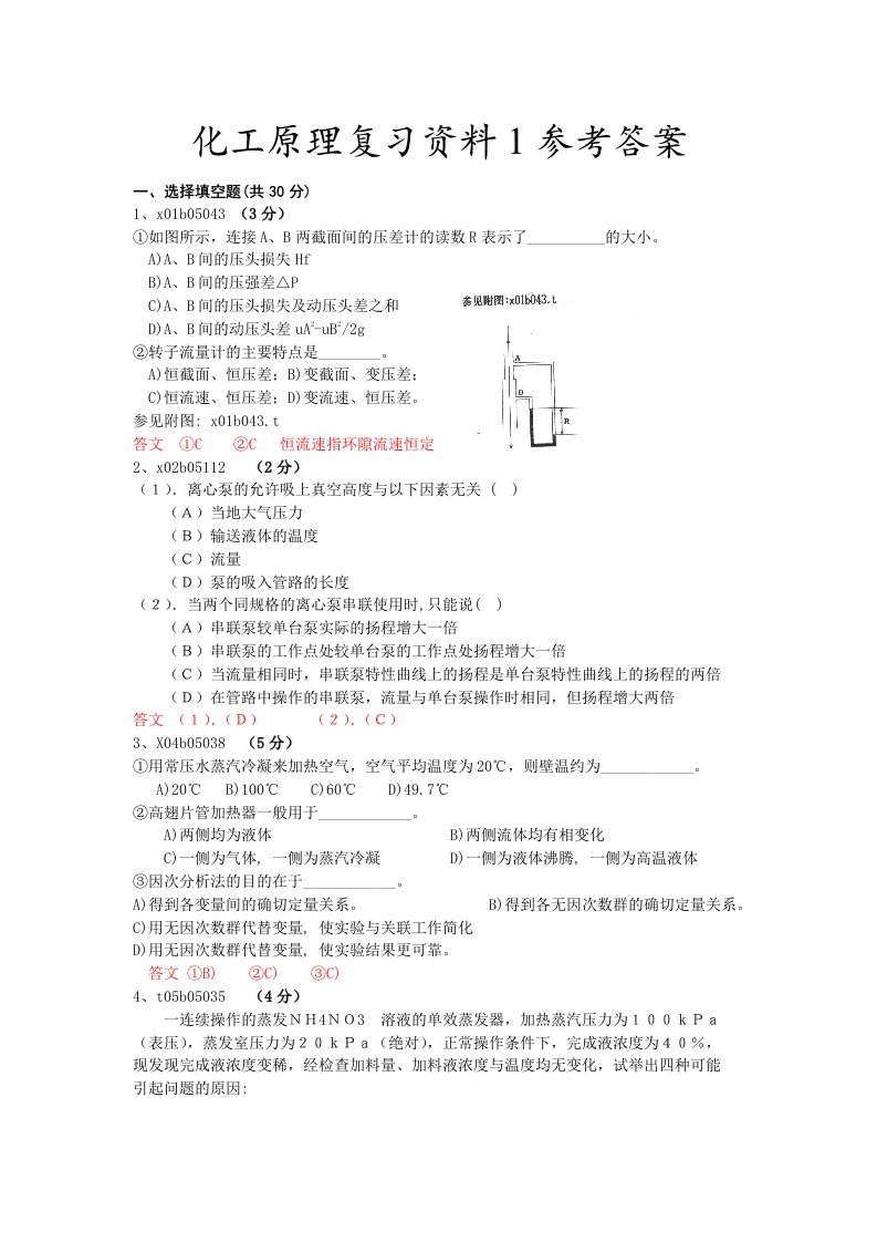 浙江科技学院2011级化工原理复习资料答案