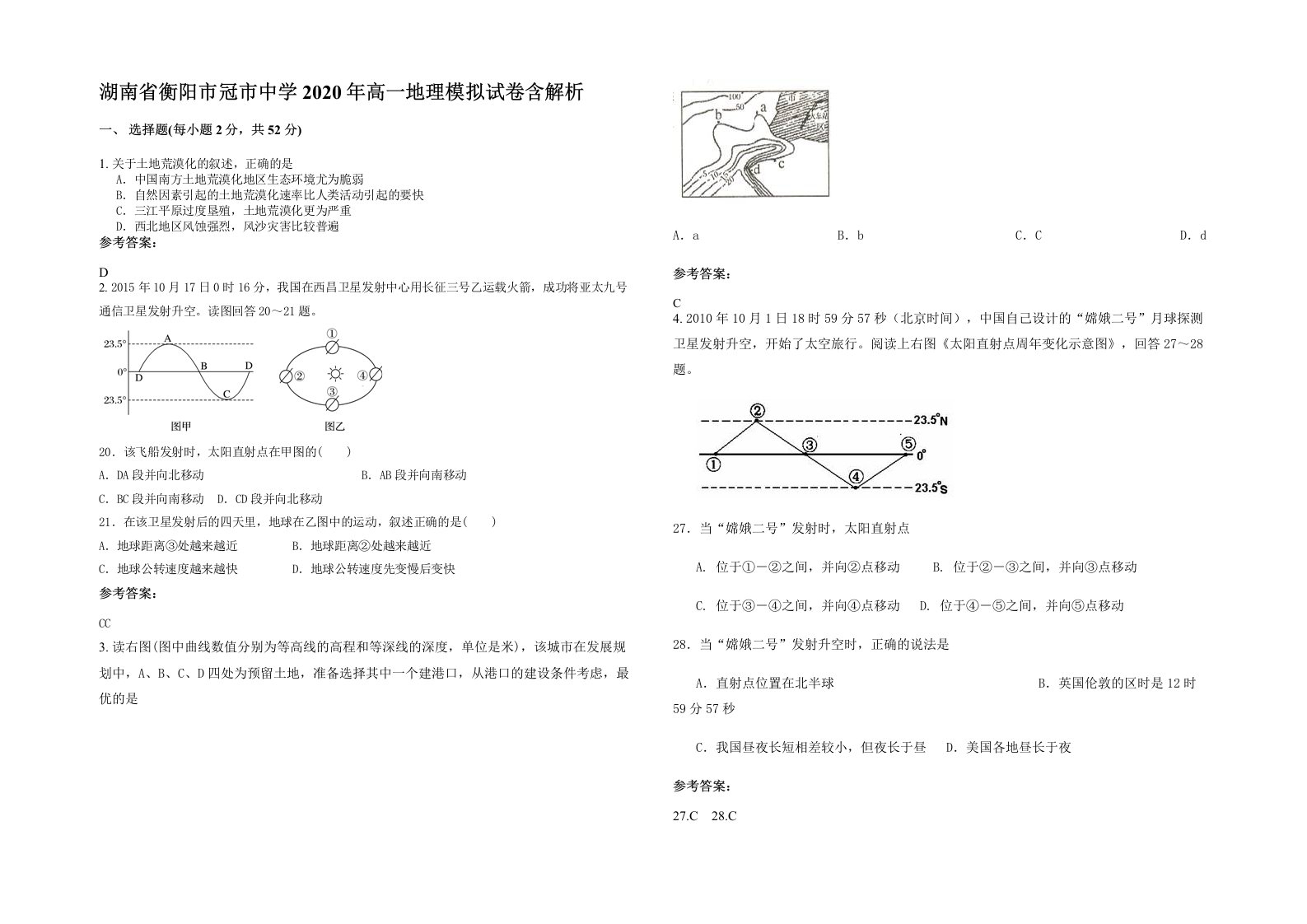 湖南省衡阳市冠市中学2020年高一地理模拟试卷含解析