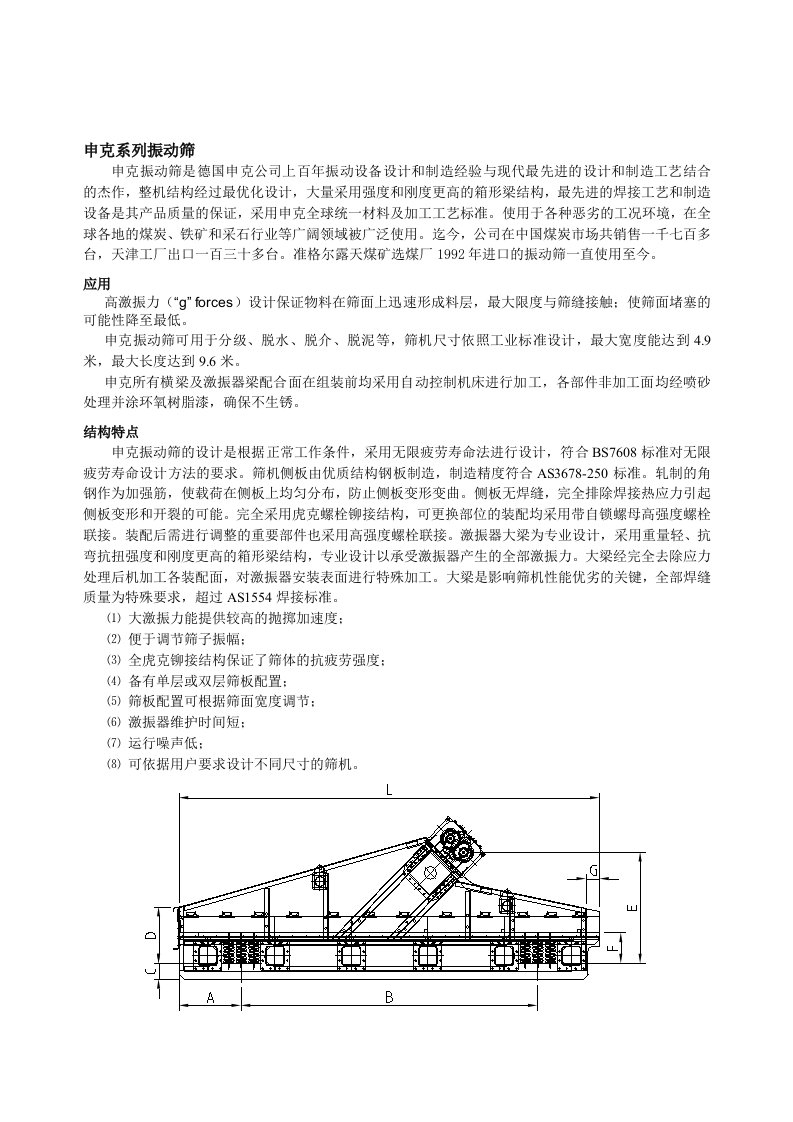 申克筛子(型号及参数)