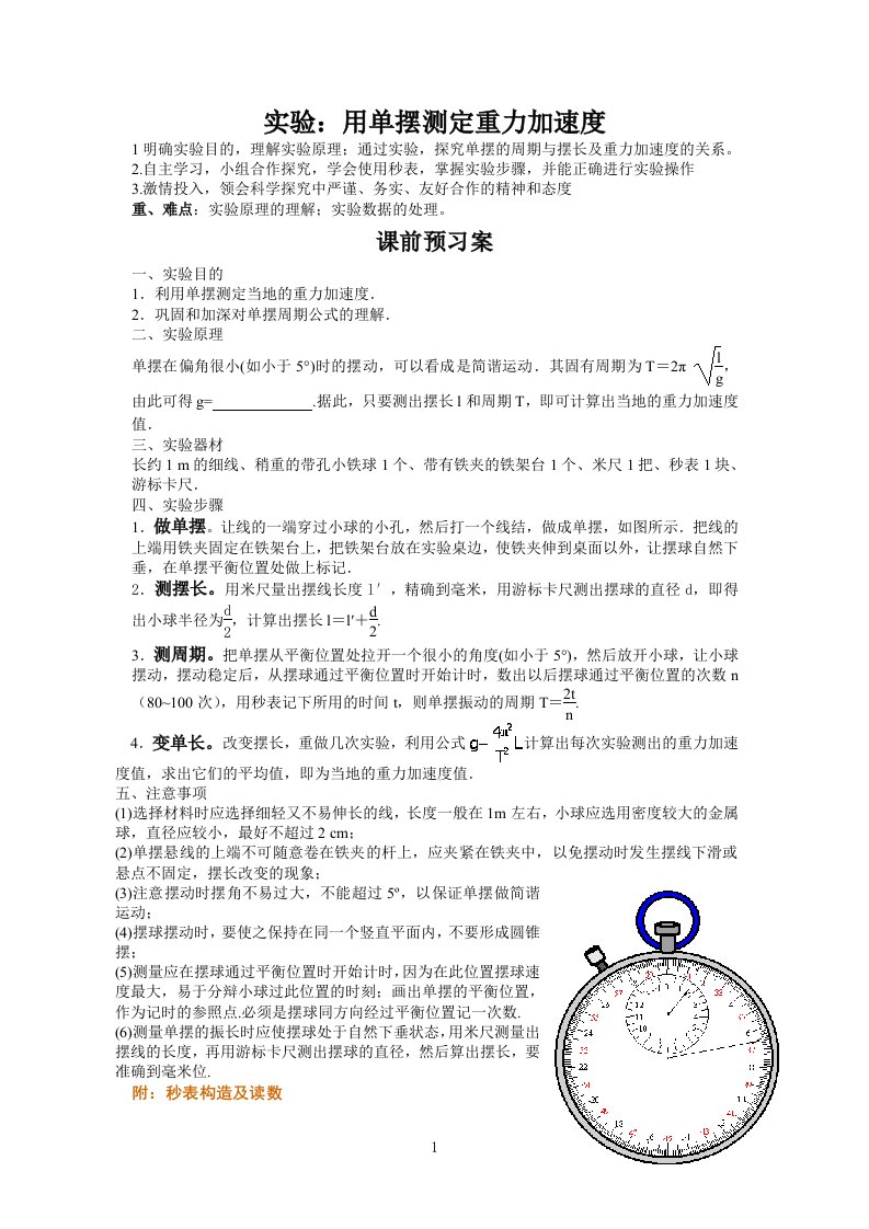 单摆测重力加速度实验导学案