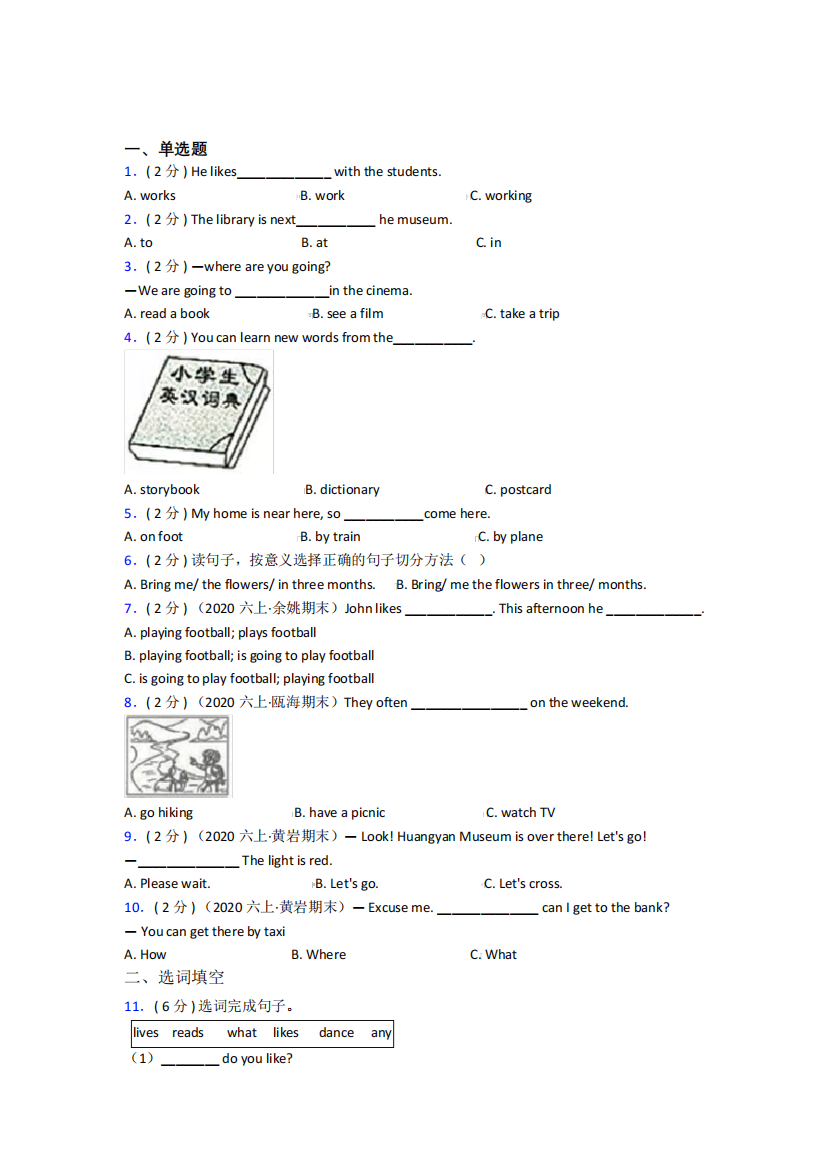 【标准卷】江苏省丹阳高级中学小学英语六年级上册期末复习题(含答案解析)