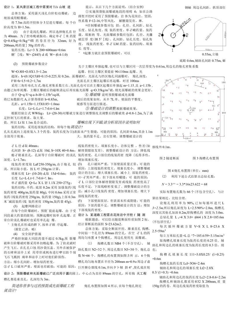 岩土爆破设计题与案例分析试题参考答案缩印版