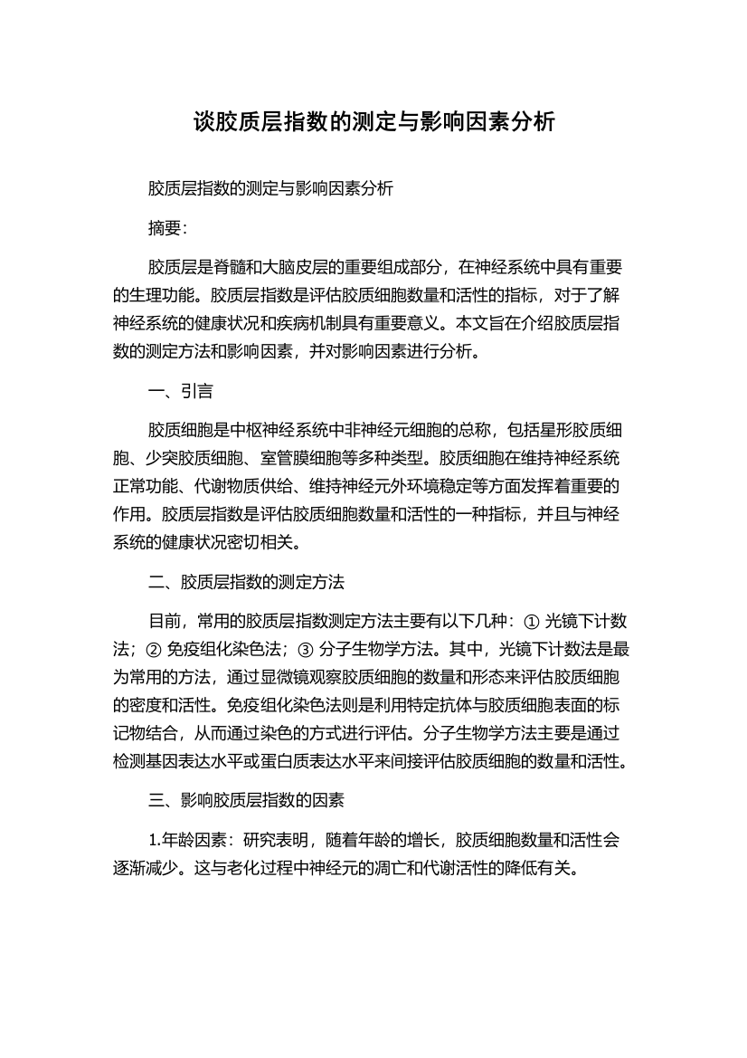 谈胶质层指数的测定与影响因素分析