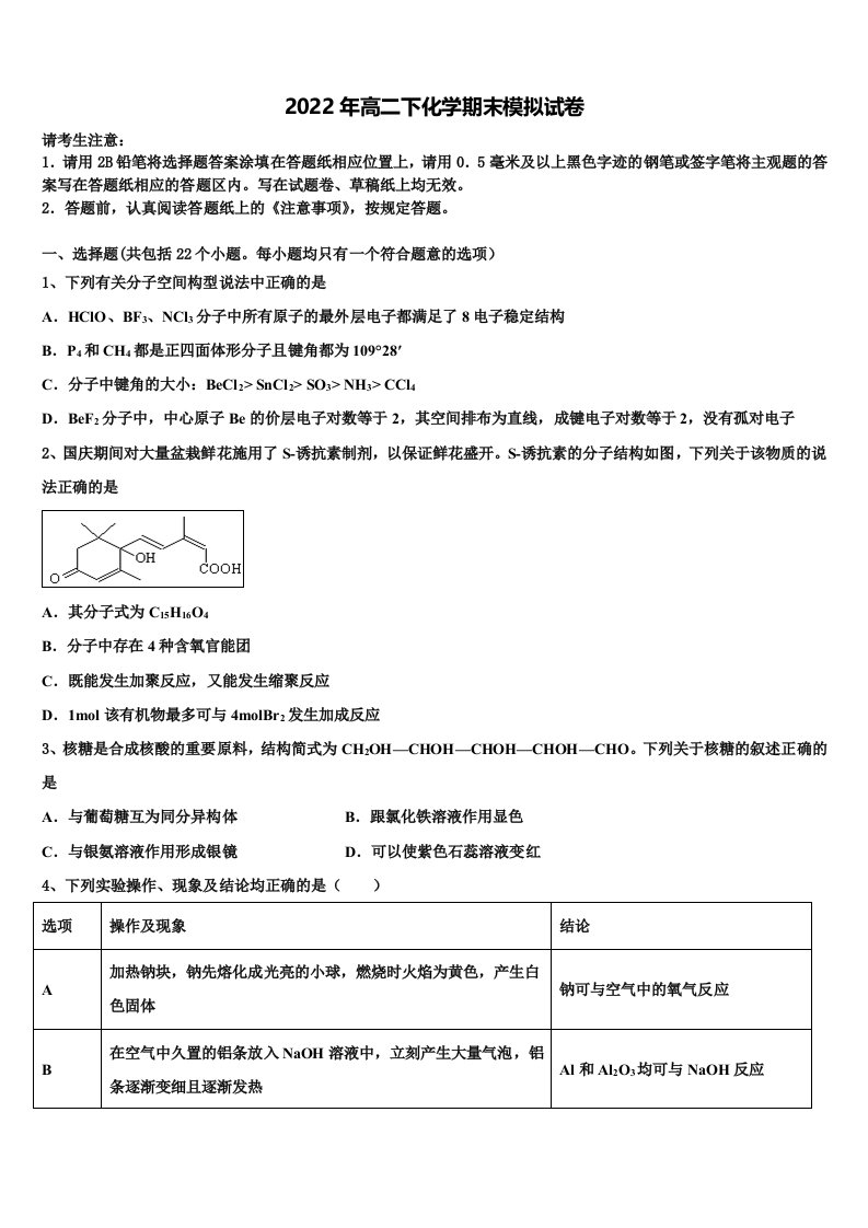 2022年北京市海淀区重点初中高二化学第二学期期末联考试题含解析