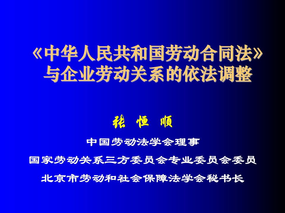 风险管理-精细管理规避企业用工风险新劳动合同法培训