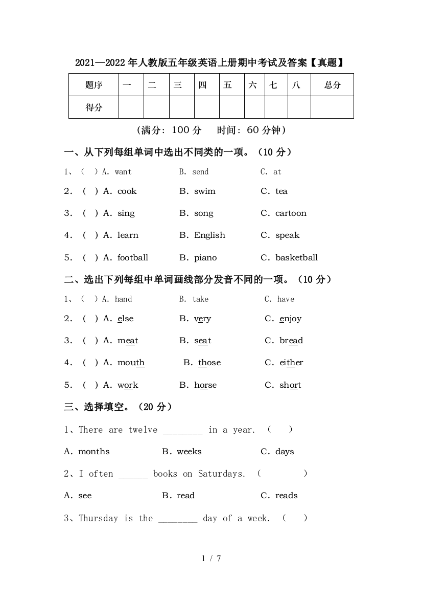 2021—2022年人教版五年级英语上册期中考试及答案【真题】