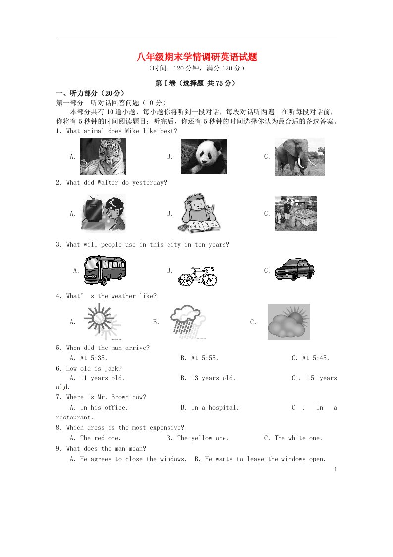 江苏省阜宁县八级英语上学期期末考试试题